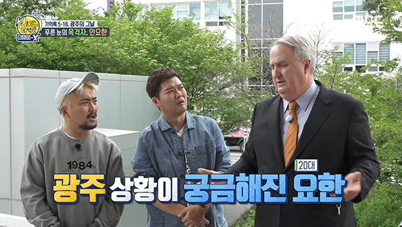 5.18 민주화운동 때 광주에 있었던 인요한(존 린튼) 교수 클립 이미지