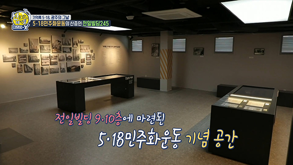 5.18 민주화운동의 산증인 '전일빌딩245' 클립 이미지