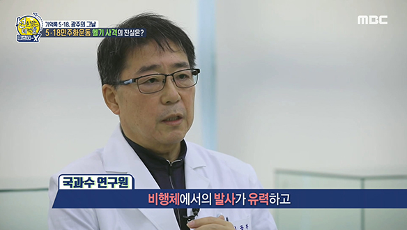 80년대부터 꾸준히 나온 헬기 사격 목격담, 그 진실은? 클립 이미지