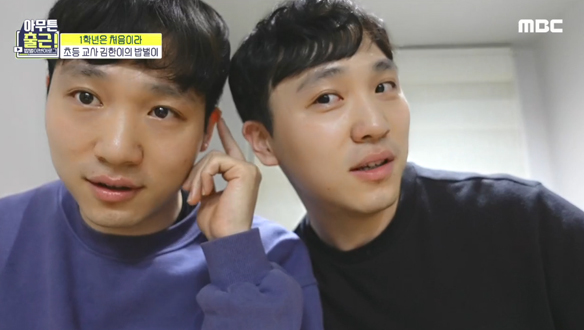 쌍둥이 둘 다 선생님!😲 김한일 김한이 초등교사의 출근 클립 이미지