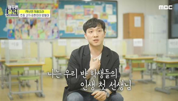 학교는 즐거운 곳이라고 알려주고 싶은 아이들의 첫 선생님 클립 이미지