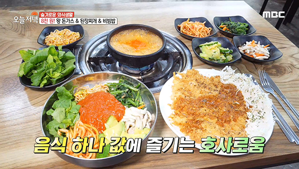 '수제 왕돈가스' 하나만 주문해도 '순두부 된장찌개'와 '보리 비빔밥'이 서비스?! 클립 이미지