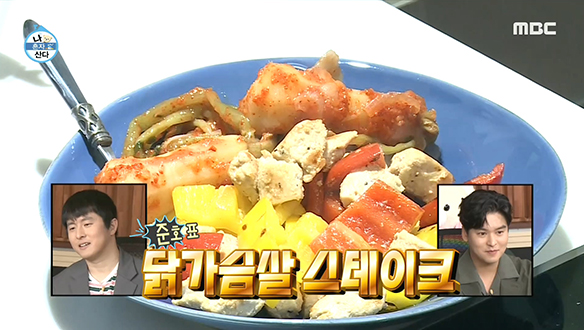 거침없는 짐승남 2PM 준호표 '닭가슴살 스테이크'