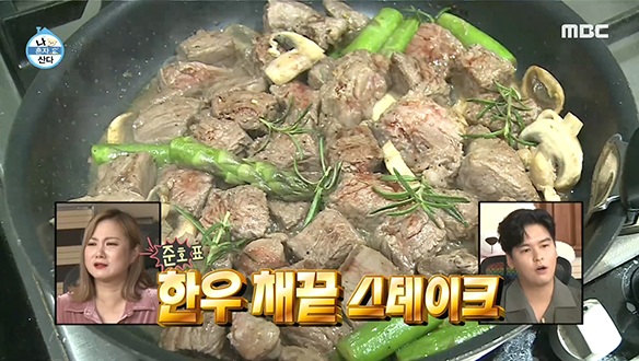갓세븐 진영을 위한 준호표 '한우 채끝 스테이크'