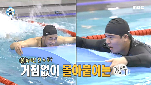 인간 듀공(?) 이장우의 자존심을 건 풀 보드 밀기!