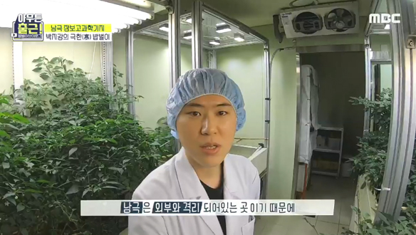 남극에서 유일하게 초록색이 허락되는 자급자족의 공간! 클립 이미지