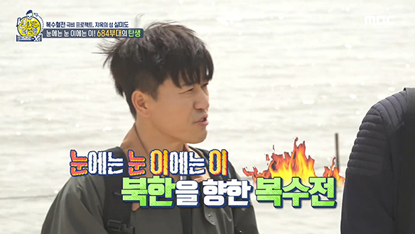 눈에는 눈 이에는 이! 684부대의 탄생