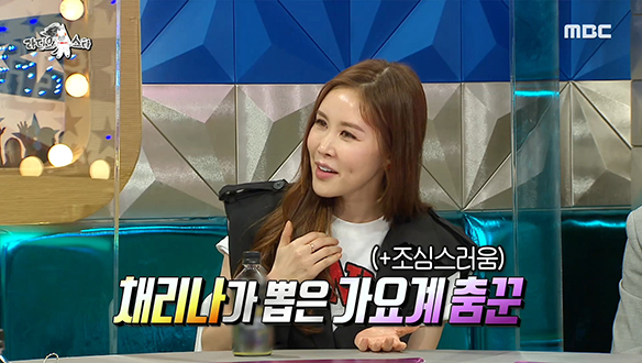 춤신춤왕 채리나가 뽑은 가요계 춤꾼은? 클립 이미지