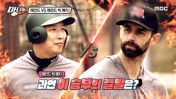 니퍼트 VS 박재홍, 다시 만난 야구 전설들의 대결♨