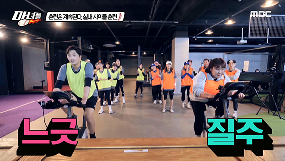 안정된 자세를 위한 실내 사이클 훈련...이 아닌 대결?