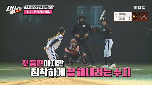 드디어 시작! <마녀들> VS 강원도 최강팀 <양구 블랙펄스>