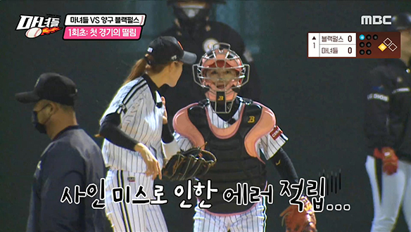 에러 후 급격히 흔들리는 선발 투수 신수지, 마녀들에게 지금 필요한 것은?