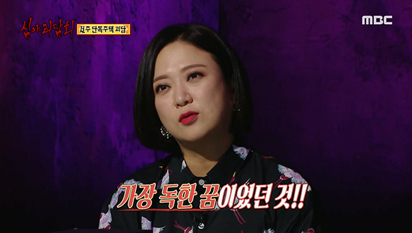 전주 단독주택 괴담 ① 세 자매의 꿈