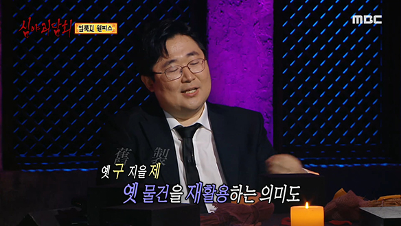 시대가 변한 만큼 의미 또한 다양해진 '구제'