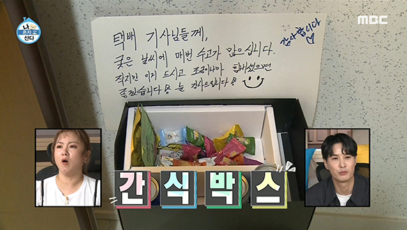 배우 김지석이 현관 앞에 준비한 간식 박스에 담긴 사연은?