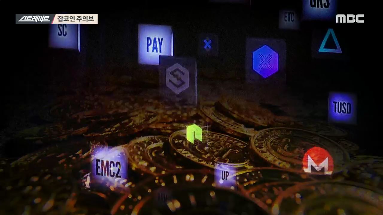 [21-06-06 133회] 코인 광풍의 그림자