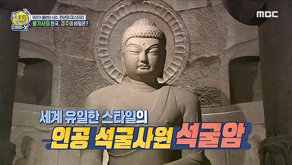 세계에서 딱 하나! 유일 무이한 인공 석굴사원 '석굴암' 클립 이미지
