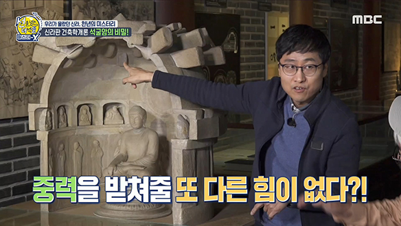 석굴암의 돔 모양 천장에 숨겨진 비밀! 클립 이미지