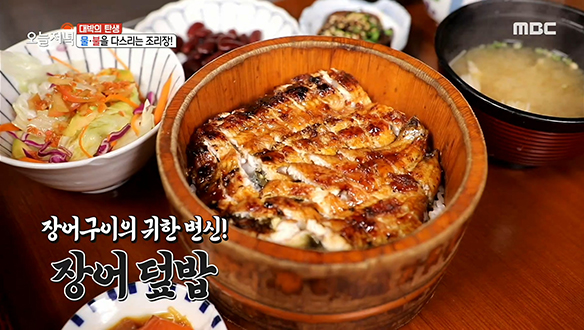 장어 한 마리가 통째로? 기력충전 으뜸 보양식♨ '장어 덮밥' 클립 이미지