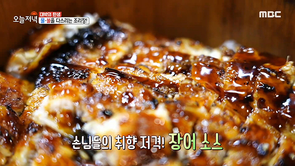 40년 세월의 노하우가 담긴 '장어 소스'의 비법은? 클립 이미지