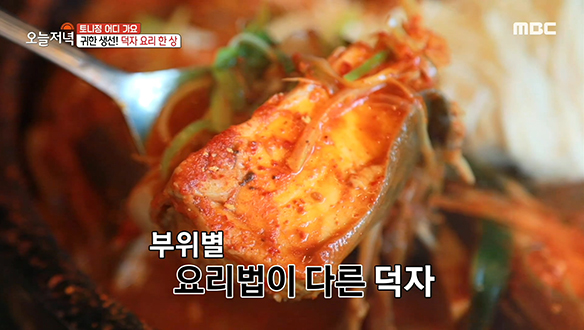 목포에서만 맛볼 수 있는 크고 귀한 생선! '덕자 요리 한 상' 클립 이미지