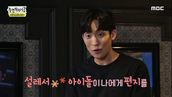 이상이를 설레게 한 라붐 솔빈의 편지?! (feat. 매드-지)