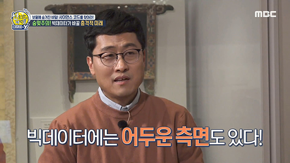 인간들이 긴장해야 될 빅데이터가 바꿀 충격적 미래!