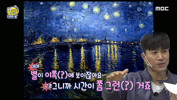 고흐의 <별이 빛나는 밤> 속 별을 보면 시간을 알 수 있다?