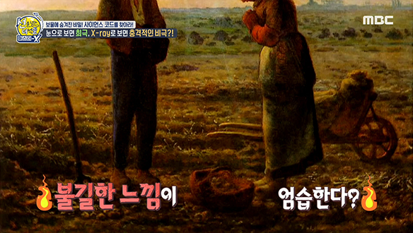 밀레의 대표작 <만종>을 자세히 보면 불길한 느낌이 든다?