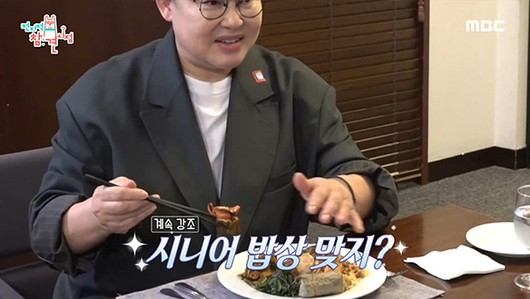 실버타운 조사도 식후경! 건강식(?)으로 채운 이영자표 시니어 밥상