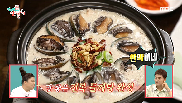 고소한 들깨죽과 전복을 한 번에! 이영자 추천 보양식 '전복 들깨탕'