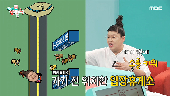 모든 매니저와 연예인이 즐겨 뀌는 방귀 쉼터?