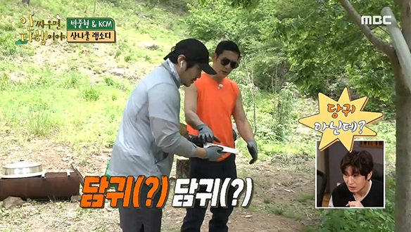 식물도감 보고도 못 알아보는 KCM과 왠지 불길한 쭈니형 클립 이미지