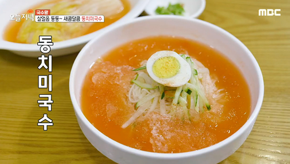 여름철 최강 별미, 살얼음이 동동! 새콤달콤 동치미국수 클립 이미지