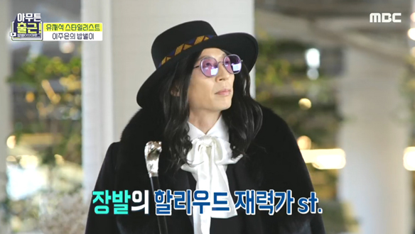 유재석 스타일리스트 이주은의 부캐 원픽은 카놀라유😆 클립 이미지