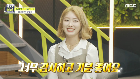 "주은아 넌 진짜 천재야!" 노홍철의 칭찬을 불러일으키는 스타일링 클립 이미지