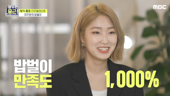 밥벌이 만족도 1000%라는 스타일리스트 이주은의 목표! (ft. 영상편지) 클립 이미지