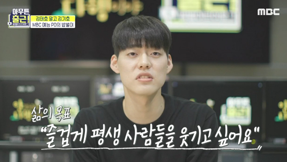 안싸우면 다행이야 김기호 조연출의 삶의 목표? 클립 이미지