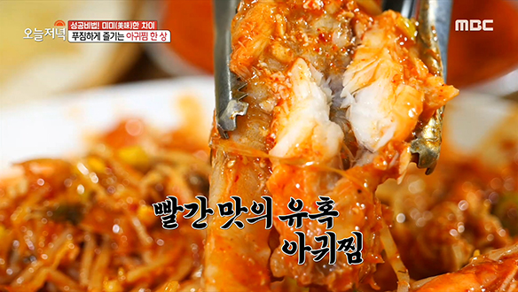 아삭한 콩나물과 쫄깃한 아귀의 조화♧ '아귀찜 한 상' 클립 이미지