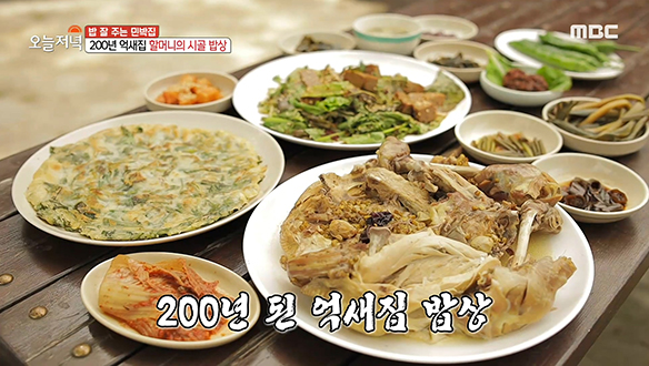 200년 억새집에서 즐기는 할머니의 손맛 '억새집 시골 밥상' 클립 이미지