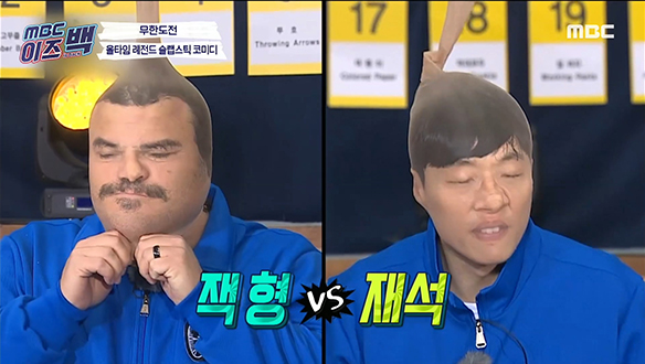 톱스타도 피할 수 없었던 무한도전표 몸개그! 클립 이미지