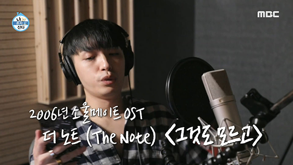 발라더 정기석이 푹 빠진 더 노트(The Note)의 <그것도 모르고>