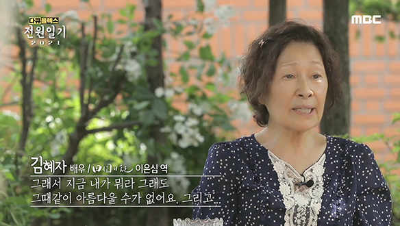 전원일기를 추억으로 간직하고 싶었던 배우 김혜자 클립 이미지