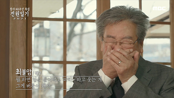 '파하~' 전원일기에서 생긴 최불암만의 웃음법 클립 이미지