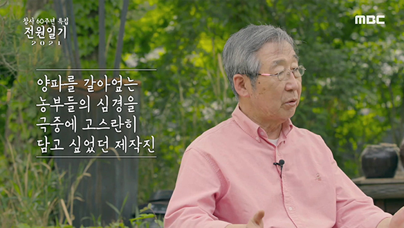 농민들의 절박한 현실을 담아내려 노력했던 전원일기 클립 이미지