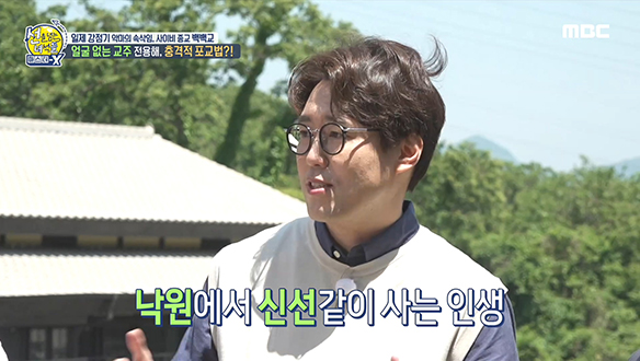 얼굴 없는 교주 전용해의 충격적 포교법! 클립 이미지