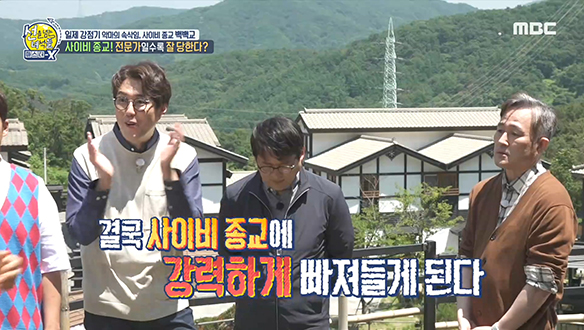 전문가일수록 사이비 종교에 잘 당한다? 클립 이미지