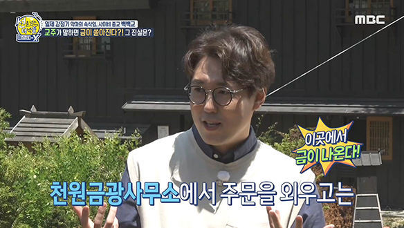 교주가 말하면 금이 쏟아진다? 금광 사기극의 진실은? 클립 이미지