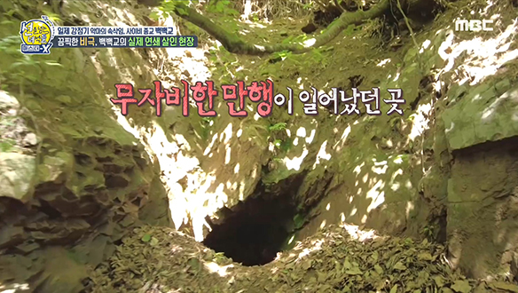 사이비 종교 백백교의 범죄 현장이자 비밀 아지트의 모습은? 클립 이미지