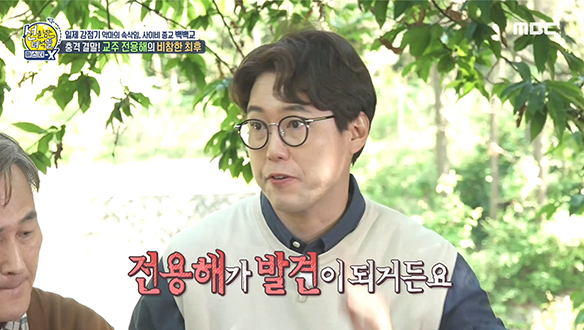 백백교 교주 전용해의 비참한 최후 클립 이미지